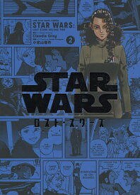 STAR WARS/ロスト・スターズ VOLUME2／小宮山優作／ClaudiaGray／ルーカスフィルム【3000円以上送料無料】