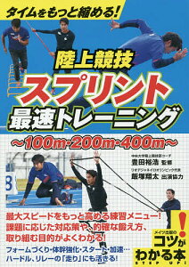 陸上競技 トレーニング 本 Cd Dvdの人気商品 通販 価格比較 価格 Com 陸上競技 トレーニング 本 Cd Dvdの人気商品 通販 価格比較 価格 Com