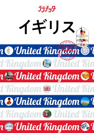楽天市場 イギリス ガイドブック 旅行 留学 本 雑誌 コミックの通販