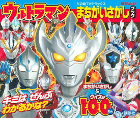 楽天市場 ウルトラマン 誕生日の通販