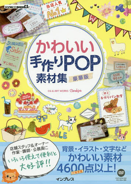 楽天市場 かわいい手作りpop素材集 これきよ 3000円以上送料無料 Bookfan 1号店 楽天市場店