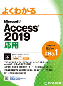 楽天市場 よくわかる Microsoft Access 19の通販