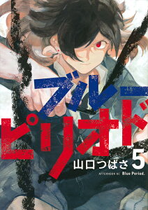 ブルーピリオド コミックの人気商品 通販 価格比較 価格 Com ブルーピリオド コミックの人気商品 通販 価格比較 価格 Com
