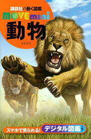 動物／山極寿一【3000円以上送料無料】