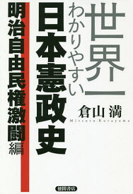 楽天市場 日本史 わかりやすいの通販