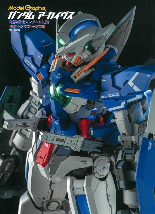楽天市場 ガンダムアーカイヴス 機動戦士ガンダム00 編 月刊モデルグラフィックス 3000円以上送料無料 Bookfan 1号店 楽天市場店 楽天市場 ガンダムアーカイヴス 機動戦士ガンダム00 編 月刊モデルグラフィックス 3000円以上送料無料 Bookfan 1号店 楽天市場店