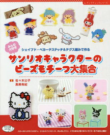 楽天市場 サンリオ 本 雑誌 コミック の通販