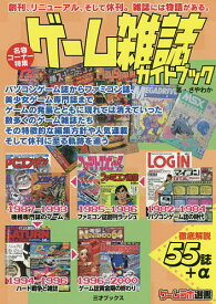 ゲーム雑誌ガイドブック／さやわか／ゲーム【3000円以上送料無料】