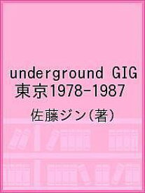 underground GIG 東京1978-1987／佐藤ジン【3000円以上送料無料】