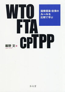 WTO FTA CPTPP ۖfՁẼ[rŊwԁ^і앶y3000~ȏ㑗z