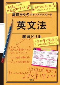 英文法演習ドリル【3000円以上送料無料】