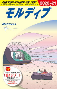 旅行 地球の歩き方 マップ 地図の人気商品 通販 価格比較 価格 Com 旅行 地球の歩き方 マップ 地図の人気商品 通販 価格比較 価格 Com