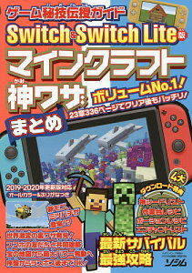 本 雑誌 マインクラフト Switchの人気商品 通販 価格比較 価格 Com 本 雑誌 マインクラフト Switchの人気商品 通販 価格比較 価格 Com
