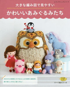 かわいい 編み図の人気商品 通販 価格比較 価格 Com