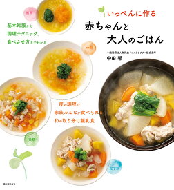 楽天市場 いっぺんに作る 赤ちゃんと大人のごはんの通販