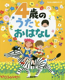 楽天市場 知育絵本 4歳の通販 楽天市場 知育絵本 4歳の通販