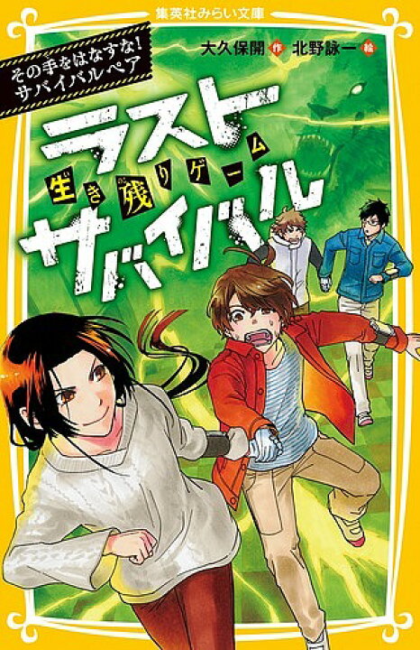 楽天市場 生き残りゲームラストサバイバル 8 大久保開 北野詠一 3000円以上送料無料 Bookfan 1号店 楽天市場店