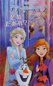 アナと雪の女王 絵本の人気商品 通販 価格比較 価格 Com