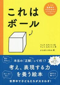 楽天市場 ボール 絵本 絵本 児童書 図鑑 本 雑誌 コミックの通販