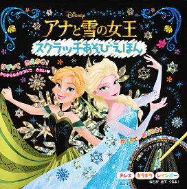 楽天市場 アナ雪 イラスト 本の通販