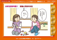 【3千円以上送料無料】ソーシャルスキルトレーニング絵カード-連続絵カード 小学校低学年版1／ことばと発…
