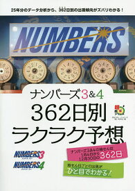 楽天市場 ナンバーズ 4の通販