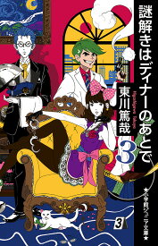 楽天市場 謎解き 3 絵本 児童書 図鑑 本 雑誌 コミック の通販 楽天市場 謎解き 3 絵本 児童書 図鑑 本 雑誌 コミック の通販