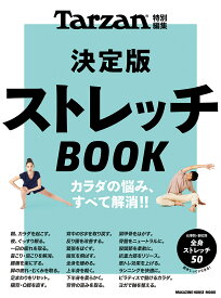 ストレッチBOOK 決定版【3000円以上送料無料】