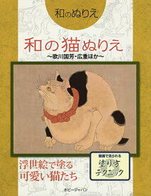 楽天市場 ぬりえ 猫の通販