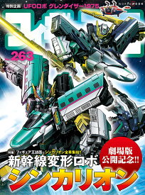 フィギュア王 No.263【3000円以上送料無料】