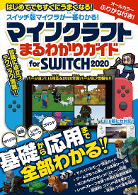 楽天市場 マインクラフト コマンド 攻略本の通販 楽天市場 マインクラフト コマンド 攻略本の通販
