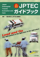 【3千円以上送料無料】JPTECガイドブック／JPTEC協議会