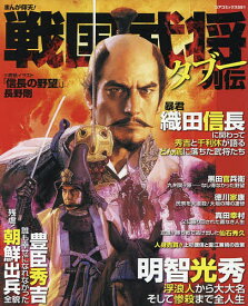 楽天市場 戦国武将 マンガの通販