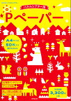 Pペーパー A4サイズ50枚入り【3000円以上送料無料】