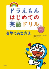 楽天市場 小学館 ドラえもん ドリルの通販