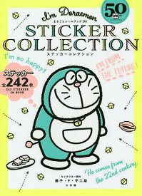 I’m Doraemon STICKER COLLECTION／藤子・F・不二雄／子供／絵本【3000円以上送料無料】