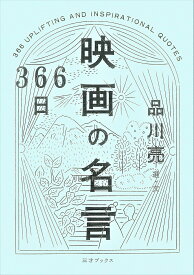 楽天市場 映画 名言の通販