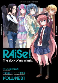 RAiSe! The story of my music 01 BanG Dream!episode of RAISE A SUILEN／しいはらりゅう／ブシロード【3000円以上送料無料】