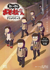 楽天市場 おそ松さん 本 雑誌 コミック の通販 楽天市場 おそ松さん 本 雑誌 コミック の通販