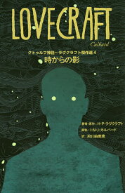 楽天市場 クトゥルフ 漫画の通販