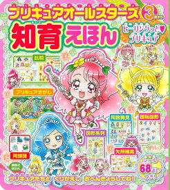 楽天市場 3歳 プリキュアの通販 楽天市場 3歳 プリキュアの通販