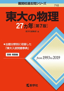物理 教育 学習参考書の人気商品 通販 価格比較 価格 Com