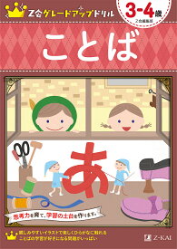 楽天市場 ことば ドリルの通販