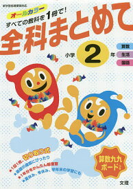 全科まとめて オールカラー 小学2年【3000円以上送料無料】