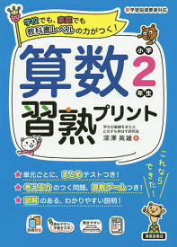 楽天市場 小学二年生 算数 教科書の通販