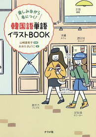楽天市場 かわいい 韓国語 語学学習 語学 学習参考書 本 雑誌 コミックの通販