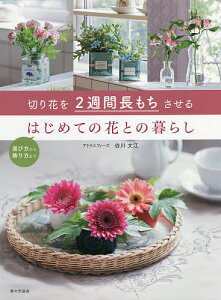 花 切り花の人気商品 通販 価格比較 価格 Com