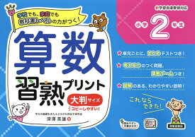 楽天市場 小学二年生 算数 教科書の通販