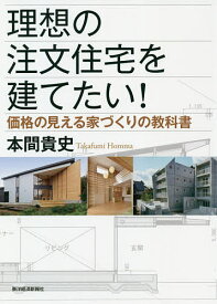 楽天市場 家づくりの教科書の通販