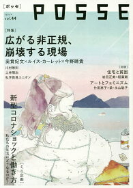 POSSE vol.44【3000円以上送料無料】